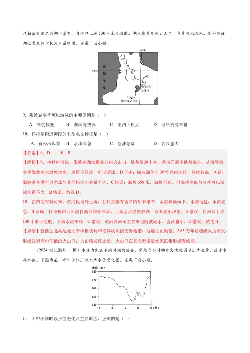专题04地球上的水易错提分（4大易错点）（解析版）_2025年新高考资料_二轮复习_01高考语文等多个文件_2025年高三地理高考二轮复习专项提升_易错专练