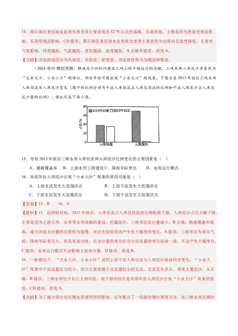 专题04地球上的水易错提分（4大易错点）（解析版）_2025年新高考资料_二轮复习_01高考语文等多个文件_2025年高三地理高考二轮复习专项提升_易错专练