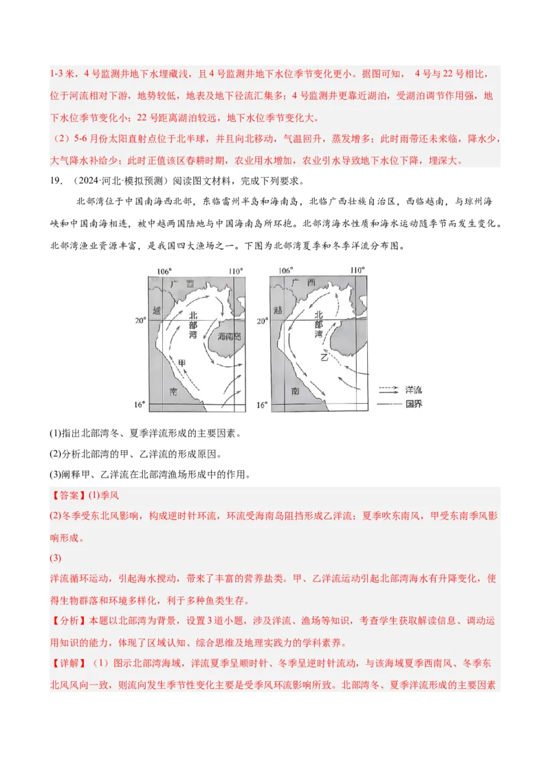 专题04地球上的水易错提分（4大易错点）（解析版）_2025年新高考资料_二轮复习_01高考语文等多个文件_2025年高三地理高考二轮复习专项提升_易错专练