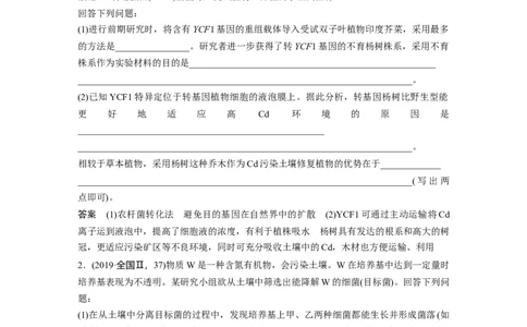2023年高考生物一轮复习（新人教新高考）第10单元长句表达(六)　生物技术与工程的概念、原理分析与应用_新高考复习资料_2023年新高考复习资料_一轮复习_2023年新高考大一轮复习讲义
