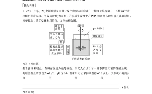2023年高考生物一轮复习（新人教新高考）第10单元长句表达(六)　生物技术与工程的概念、原理分析与应用_新高考复习资料_2023年新高考复习资料_一轮复习_2023年新高考大一轮复习讲义