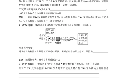 2023年高考生物一轮复习（新人教新高考）第10单元长句表达(六)　生物技术与工程的概念、原理分析与应用_新高考复习资料_2023年新高考复习资料_一轮复习_2023年新高考大一轮复习讲义