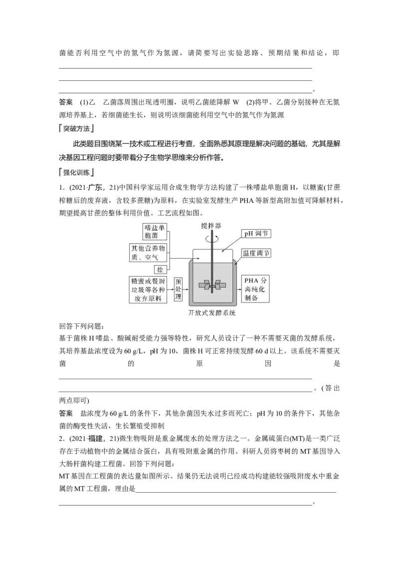 2023年高考生物一轮复习（新人教新高考）第10单元长句表达(六)　生物技术与工程的概念、原理分析与应用_新高考复习资料_2023年新高考复习资料_一轮复习_2023年新高考大一轮复习讲义