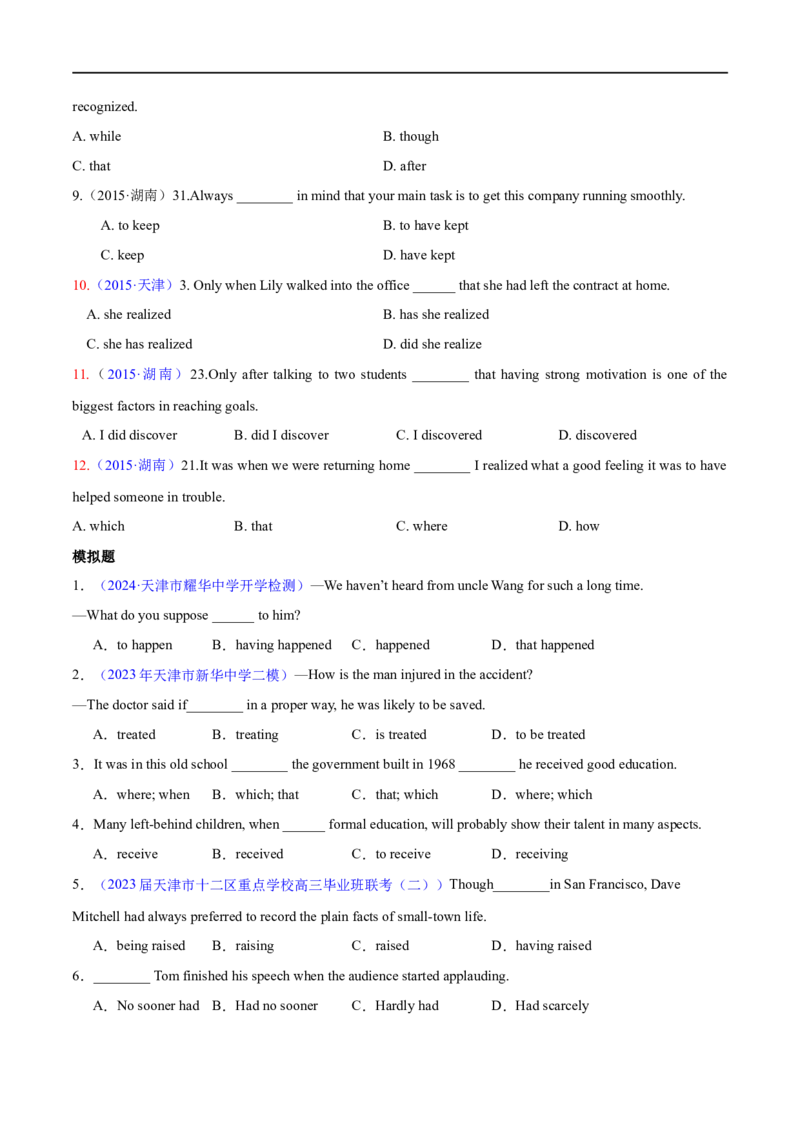 专题14特殊句式（练习）（原卷版）_03高考英语_新高考复习资料_2024年新高考资料_二轮复习资料_2024年高考英语二轮复习讲练测（新教材新高考）_第一部分语法知识