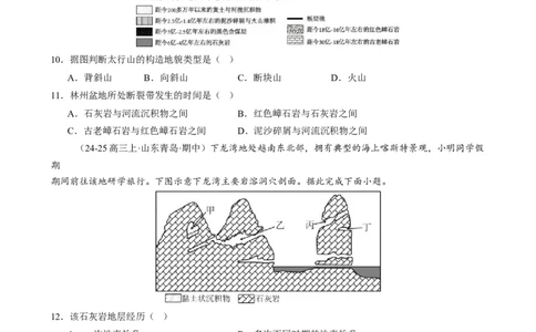 专题05地质地貌（练习）（原卷版）(1)_2025年新高考资料_二轮复习_01高考语文等多个文件_上好课2025年高考地理二轮复习讲练测（新高考通用）_第一部分专题突破