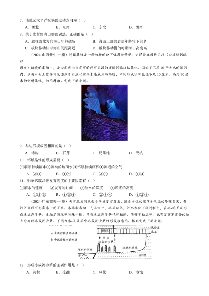 专题05地质地貌（练习）（原卷版）(1)_2025年新高考资料_二轮复习_01高考语文等多个文件_上好课2025年高考地理二轮复习讲练测（新高考通用）_第一部分专题突破