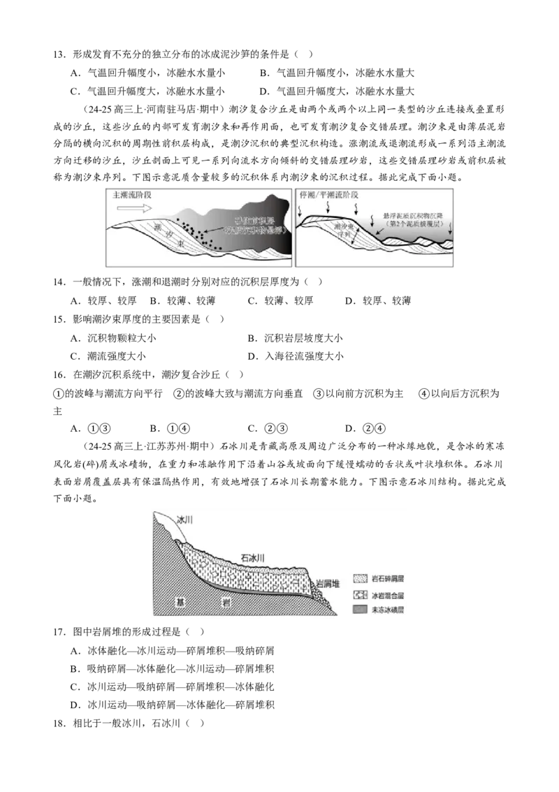 专题05地质地貌（练习）（原卷版）(1)_2025年新高考资料_二轮复习_01高考语文等多个文件_上好课2025年高考地理二轮复习讲练测（新高考通用）_第一部分专题突破