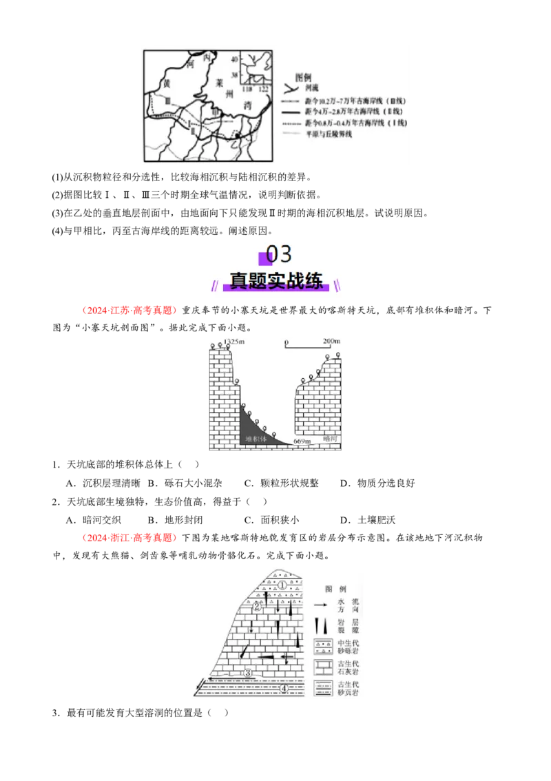 专题05地质地貌（练习）（原卷版）(1)_2025年新高考资料_二轮复习_01高考语文等多个文件_上好课2025年高考地理二轮复习讲练测（新高考通用）_第一部分专题突破