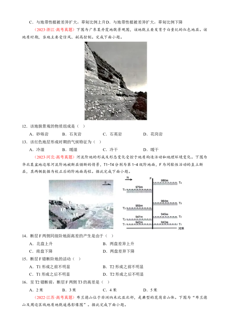 专题05地质地貌（练习）（原卷版）(1)_2025年新高考资料_二轮复习_01高考语文等多个文件_上好课2025年高考地理二轮复习讲练测（新高考通用）_第一部分专题突破