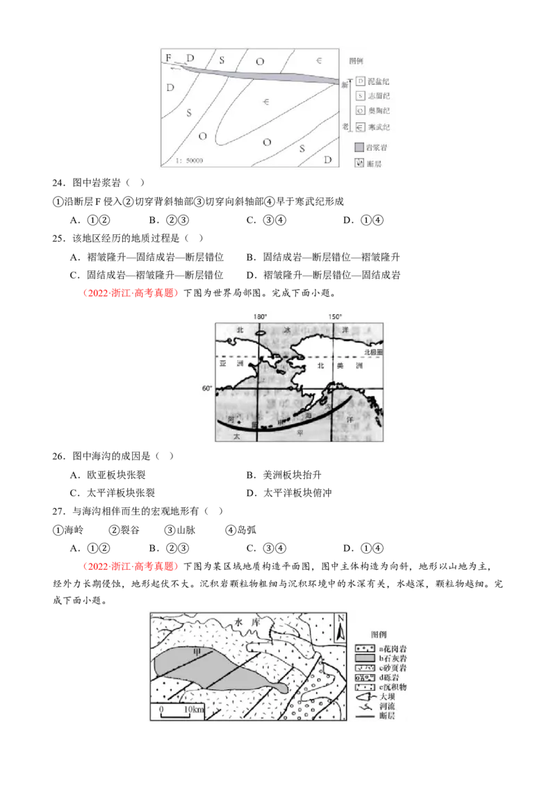 专题05地质地貌（练习）（原卷版）(1)_2025年新高考资料_二轮复习_01高考语文等多个文件_上好课2025年高考地理二轮复习讲练测（新高考通用）_第一部分专题突破