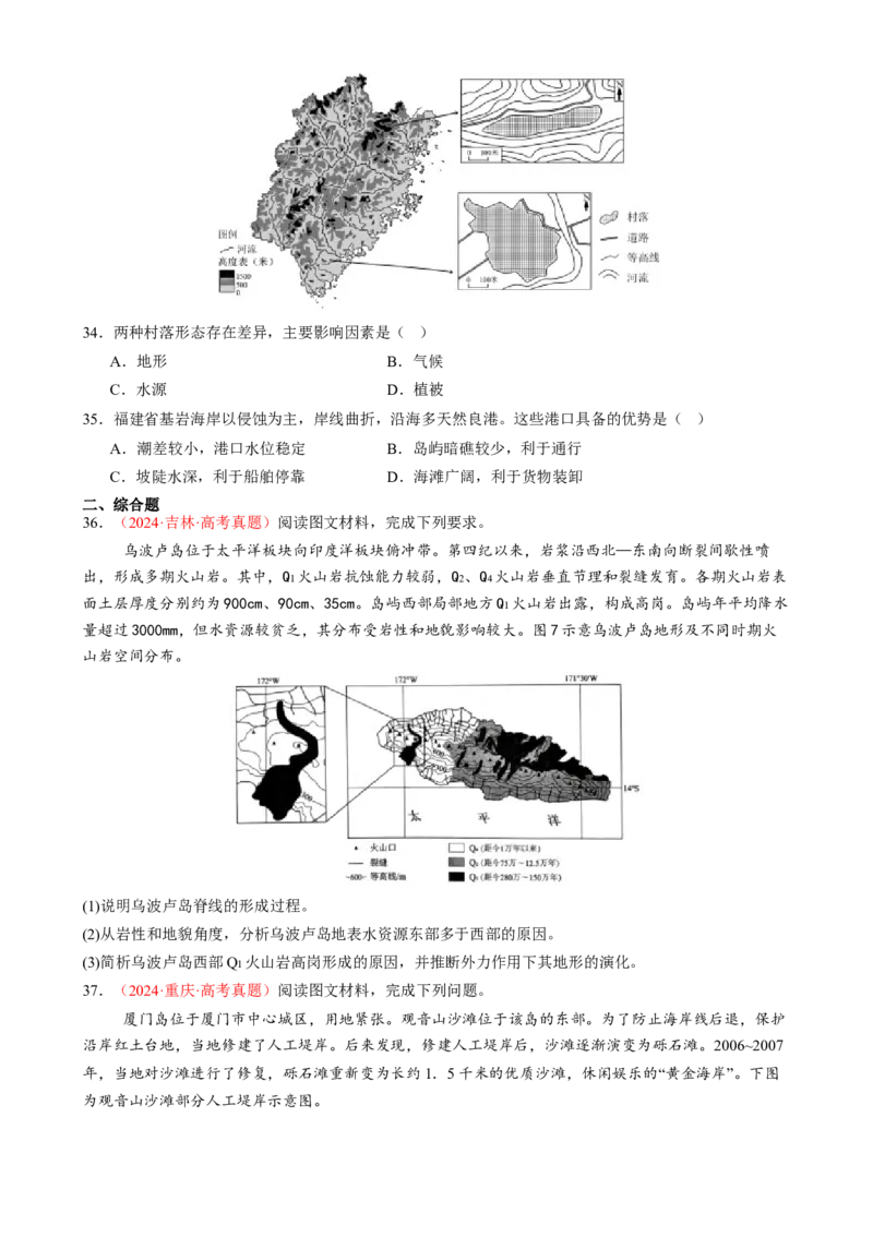 专题05地质地貌（练习）（原卷版）(1)_2025年新高考资料_二轮复习_01高考语文等多个文件_上好课2025年高考地理二轮复习讲练测（新高考通用）_第一部分专题突破