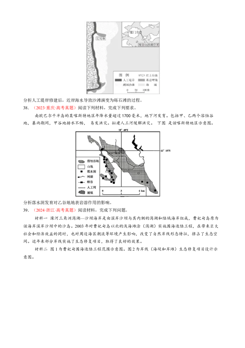 专题05地质地貌（练习）（原卷版）(1)_2025年新高考资料_二轮复习_01高考语文等多个文件_上好课2025年高考地理二轮复习讲练测（新高考通用）_第一部分专题突破