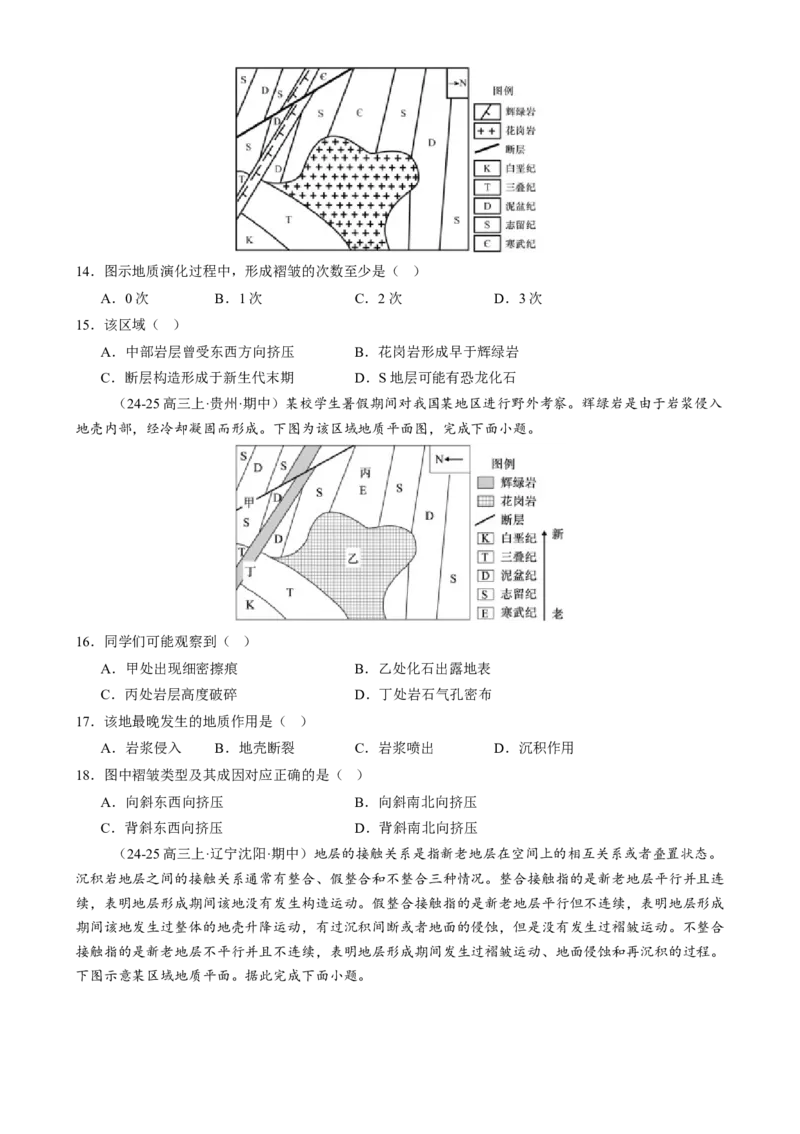 专题05地质地貌（练习）（原卷版）(1)_2025年新高考资料_二轮复习_01高考语文等多个文件_上好课2025年高考地理二轮复习讲练测（新高考通用）_第一部分专题突破