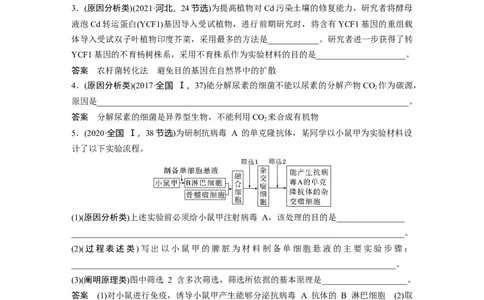 2023年高考生物二轮复习（全国版）第1篇专题突破专题9语言表达(七)　生物工程中相关原理、过程分析_通用版（老高考）复习资料_2023年复习资料_二轮复习