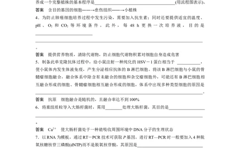 2023年高考生物二轮复习（全国版）第1篇专题突破专题9语言表达(七)　生物工程中相关原理、过程分析_通用版（老高考）复习资料_2023年复习资料_二轮复习