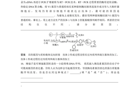 2023年高考生物二轮复习（全国版）第1篇专题突破专题9语言表达(七)　生物工程中相关原理、过程分析_通用版（老高考）复习资料_2023年复习资料_二轮复习