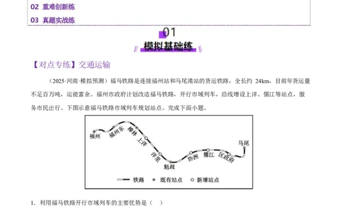 专题10交通、工程建设、国际合作（练习）（原卷版）(1)_2025年新高考资料_二轮复习_上好课2025年高考地理二轮复习讲练测（新高考通用）3381954