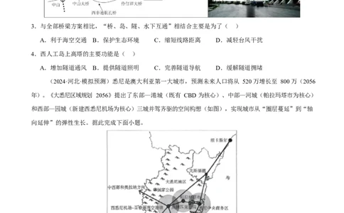专题10交通、工程建设、国际合作（练习）（原卷版）(1)_2025年新高考资料_二轮复习_上好课2025年高考地理二轮复习讲练测（新高考通用）3381954