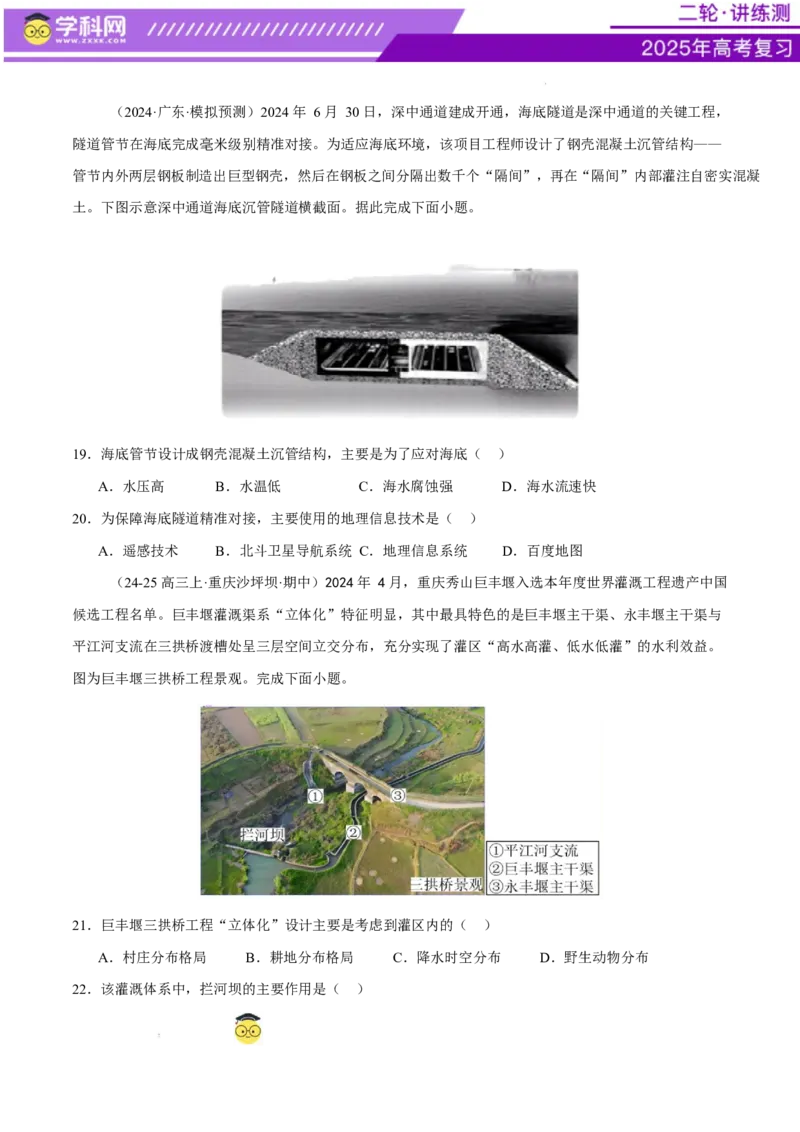 专题10交通、工程建设、国际合作（练习）（原卷版）(1)_2025年新高考资料_二轮复习_上好课2025年高考地理二轮复习讲练测（新高考通用）3381954