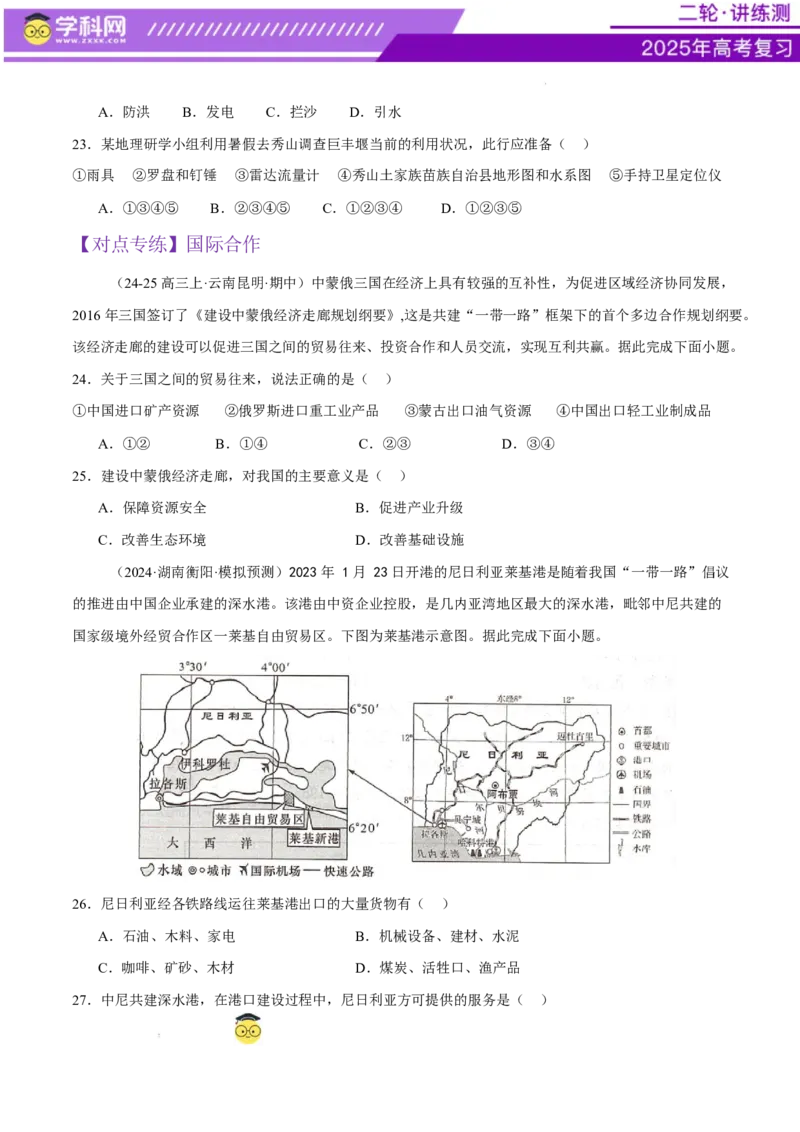 专题10交通、工程建设、国际合作（练习）（原卷版）(1)_2025年新高考资料_二轮复习_上好课2025年高考地理二轮复习讲练测（新高考通用）3381954