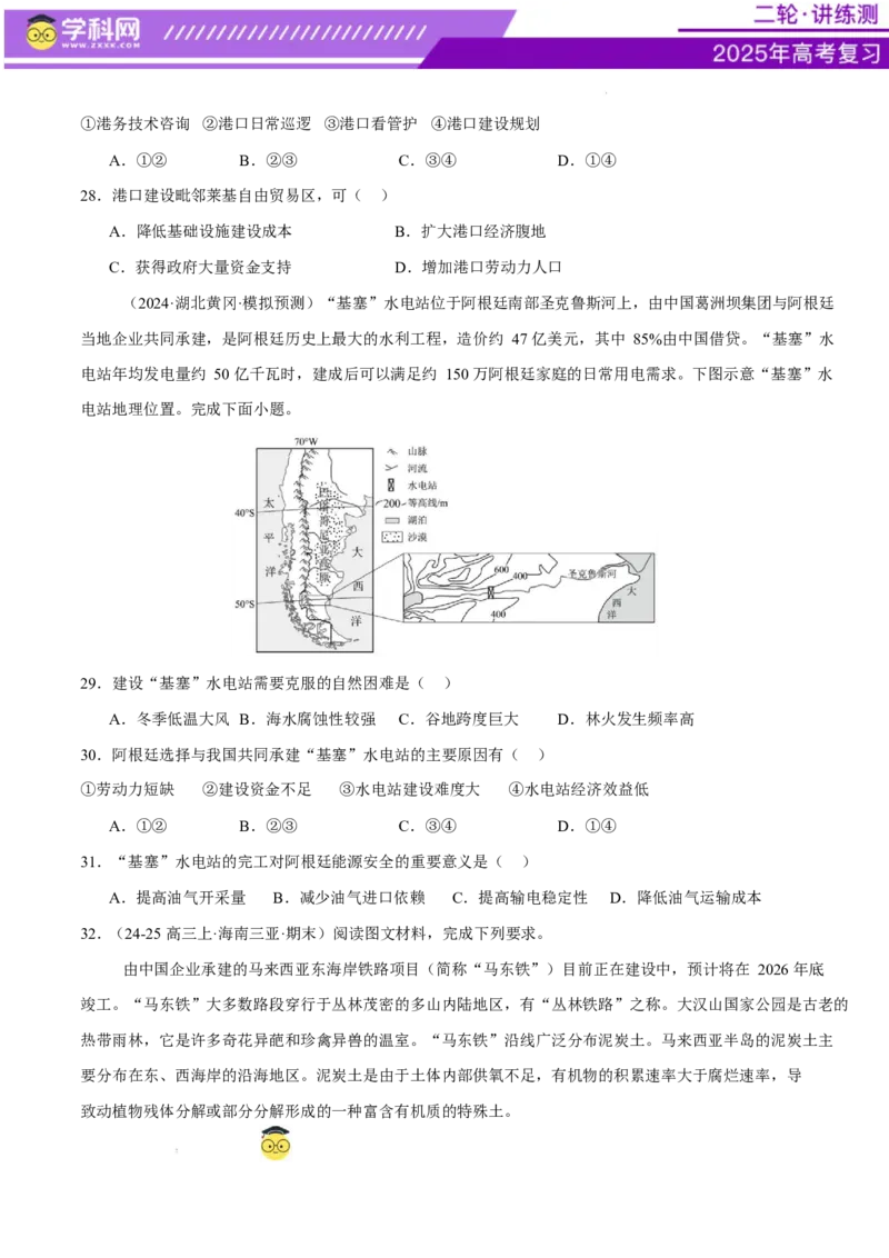 专题10交通、工程建设、国际合作（练习）（原卷版）(1)_2025年新高考资料_二轮复习_上好课2025年高考地理二轮复习讲练测（新高考通用）3381954