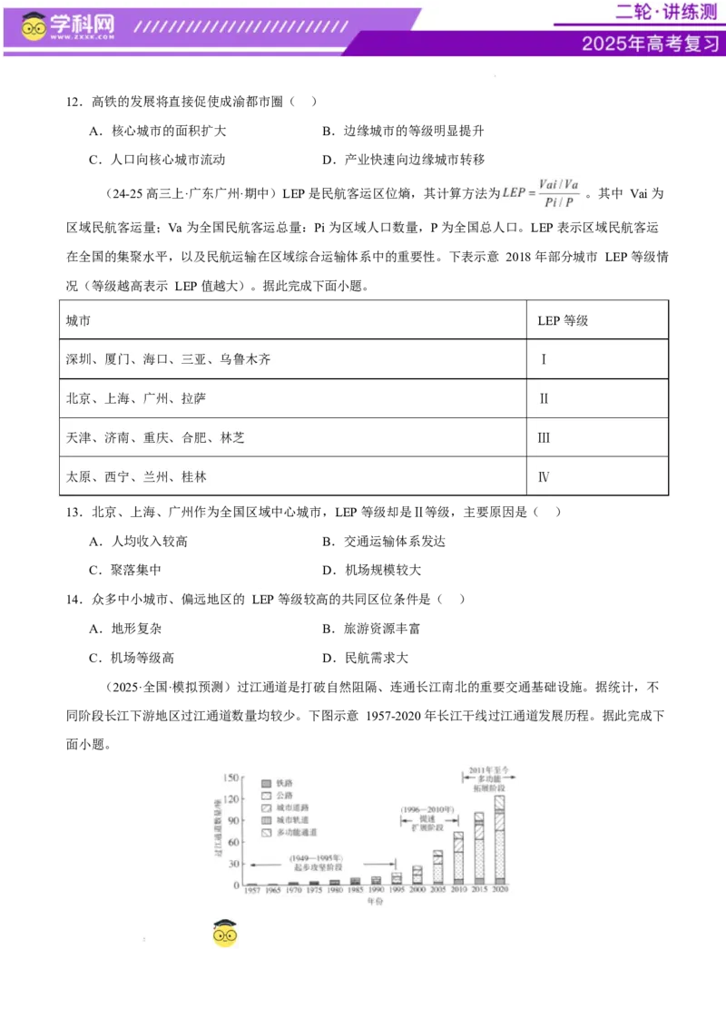 专题10交通、工程建设、国际合作（练习）（原卷版）(1)_2025年新高考资料_二轮复习_上好课2025年高考地理二轮复习讲练测（新高考通用）3381954