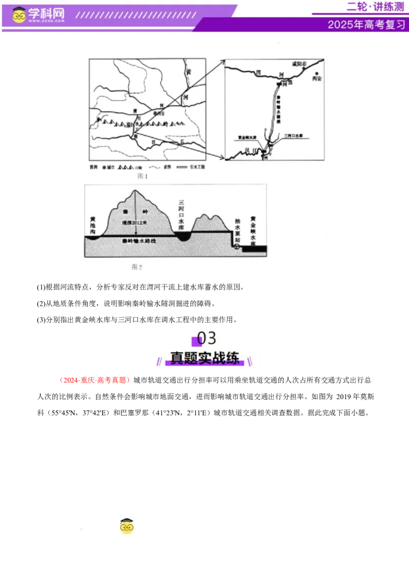 专题10交通、工程建设、国际合作（练习）（原卷版）(1)_2025年新高考资料_二轮复习_上好课2025年高考地理二轮复习讲练测（新高考通用）3381954