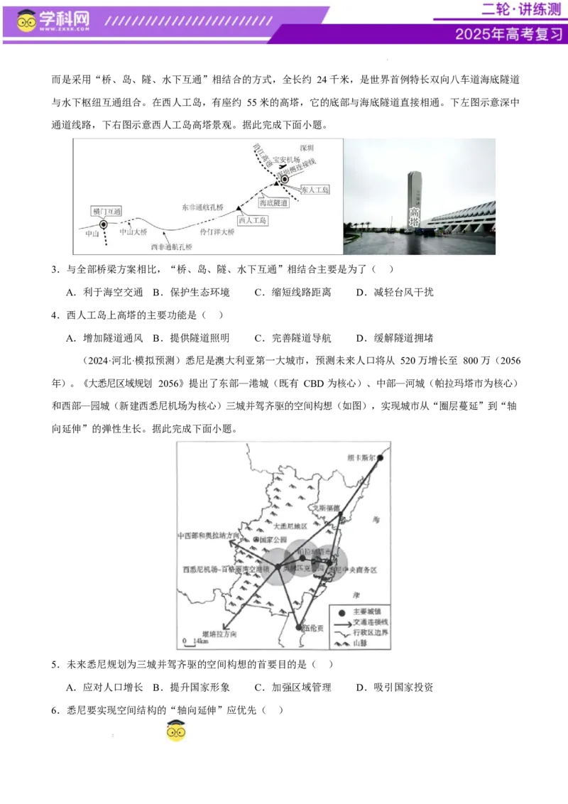 专题10交通、工程建设、国际合作（练习）（原卷版）(1)_2025年新高考资料_二轮复习_上好课2025年高考地理二轮复习讲练测（新高考通用）3381954