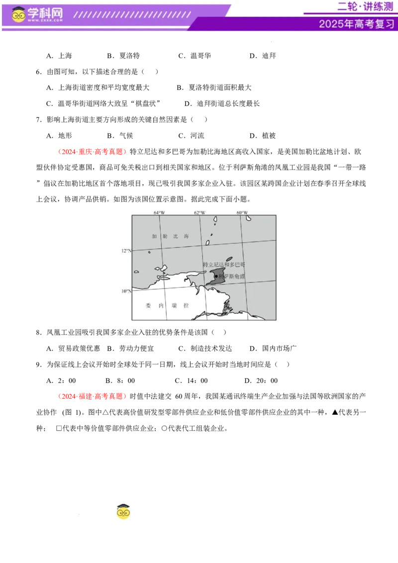专题10交通、工程建设、国际合作（练习）（原卷版）(1)_2025年新高考资料_二轮复习_上好课2025年高考地理二轮复习讲练测（新高考通用）3381954