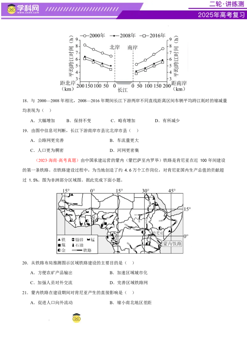专题10交通、工程建设、国际合作（练习）（原卷版）(1)_2025年新高考资料_二轮复习_上好课2025年高考地理二轮复习讲练测（新高考通用）3381954