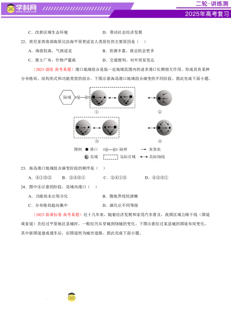 专题10交通、工程建设、国际合作（练习）（原卷版）(1)_2025年新高考资料_二轮复习_上好课2025年高考地理二轮复习讲练测（新高考通用）3381954