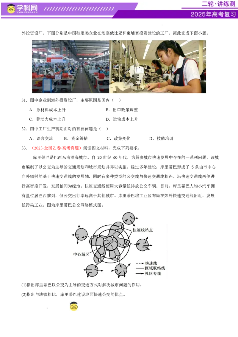 专题10交通、工程建设、国际合作（练习）（原卷版）(1)_2025年新高考资料_二轮复习_上好课2025年高考地理二轮复习讲练测（新高考通用）3381954