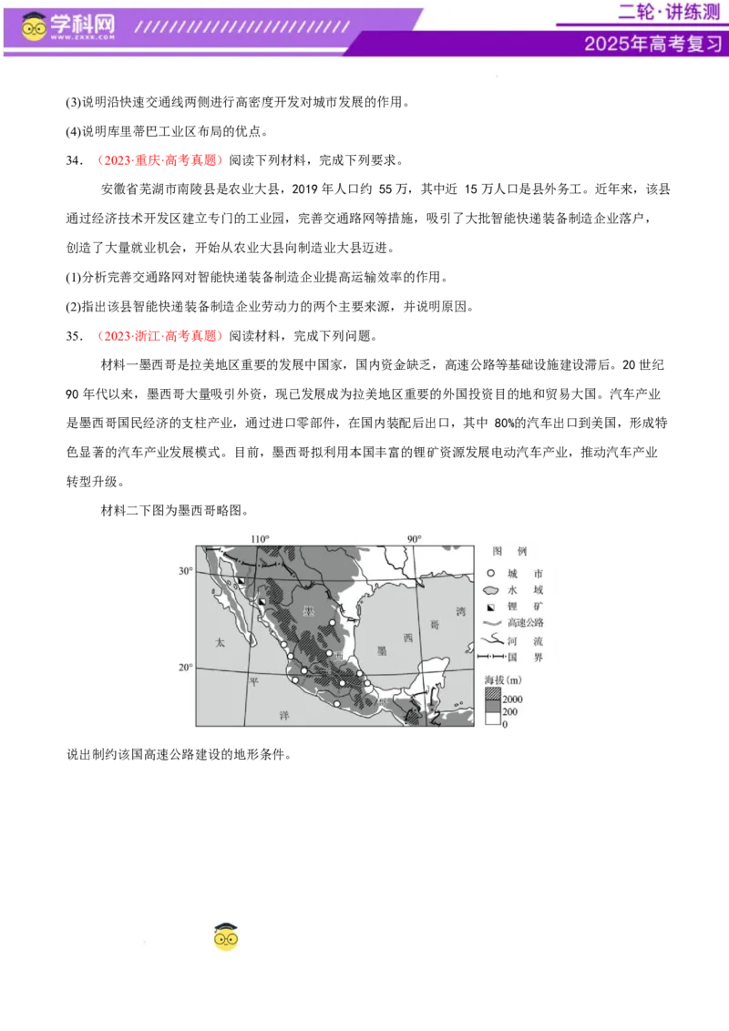 专题10交通、工程建设、国际合作（练习）（原卷版）(1)_2025年新高考资料_二轮复习_上好课2025年高考地理二轮复习讲练测（新高考通用）3381954