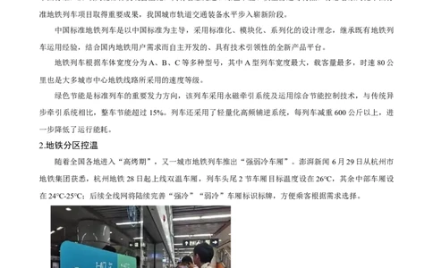 重难点13交通运输布局与中国新基建-2024年高考地理热点&middot;重点&middot;难点专练（新高考专用）（原卷版）_新高考复习资料_2024年新高考复习资料_专项复习资料