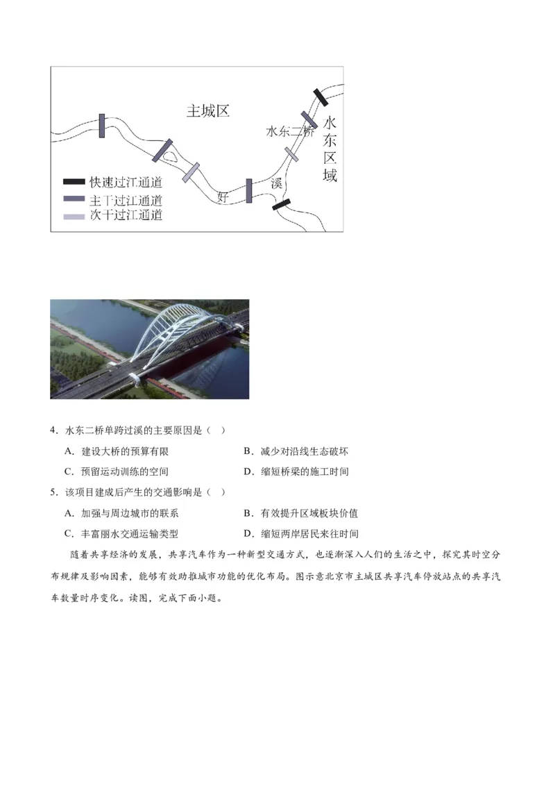 重难点13交通运输布局与中国新基建-2024年高考地理热点&middot;重点&middot;难点专练（新高考专用）（原卷版）_新高考复习资料_2024年新高考复习资料_专项复习资料