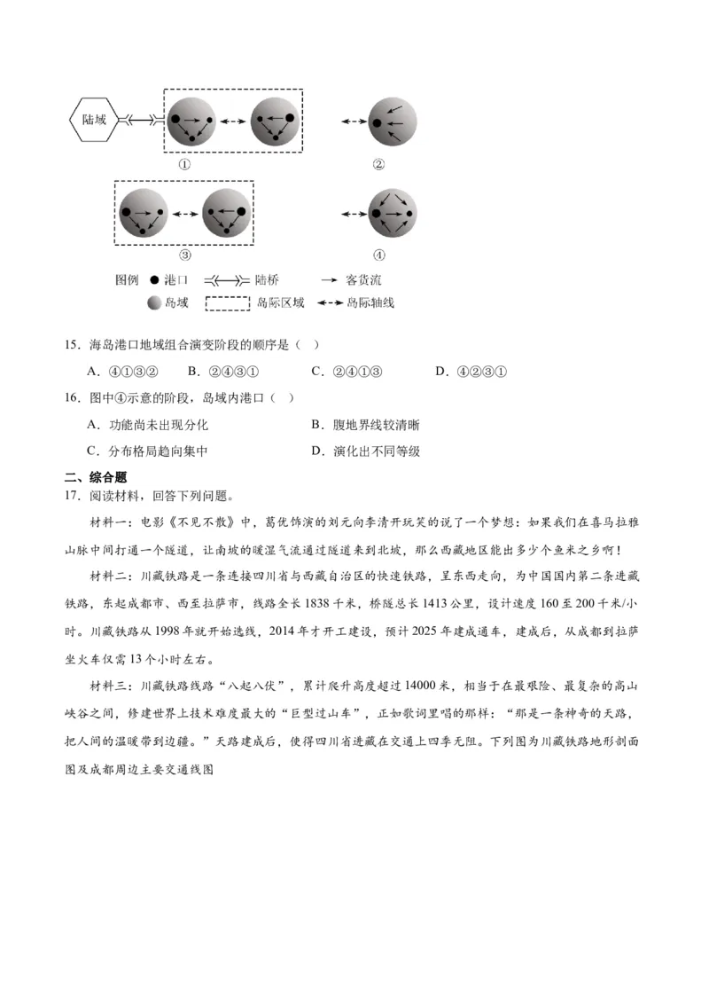 重难点13交通运输布局与中国新基建-2024年高考地理热点&middot;重点&middot;难点专练（新高考专用）（原卷版）_新高考复习资料_2024年新高考复习资料_专项复习资料