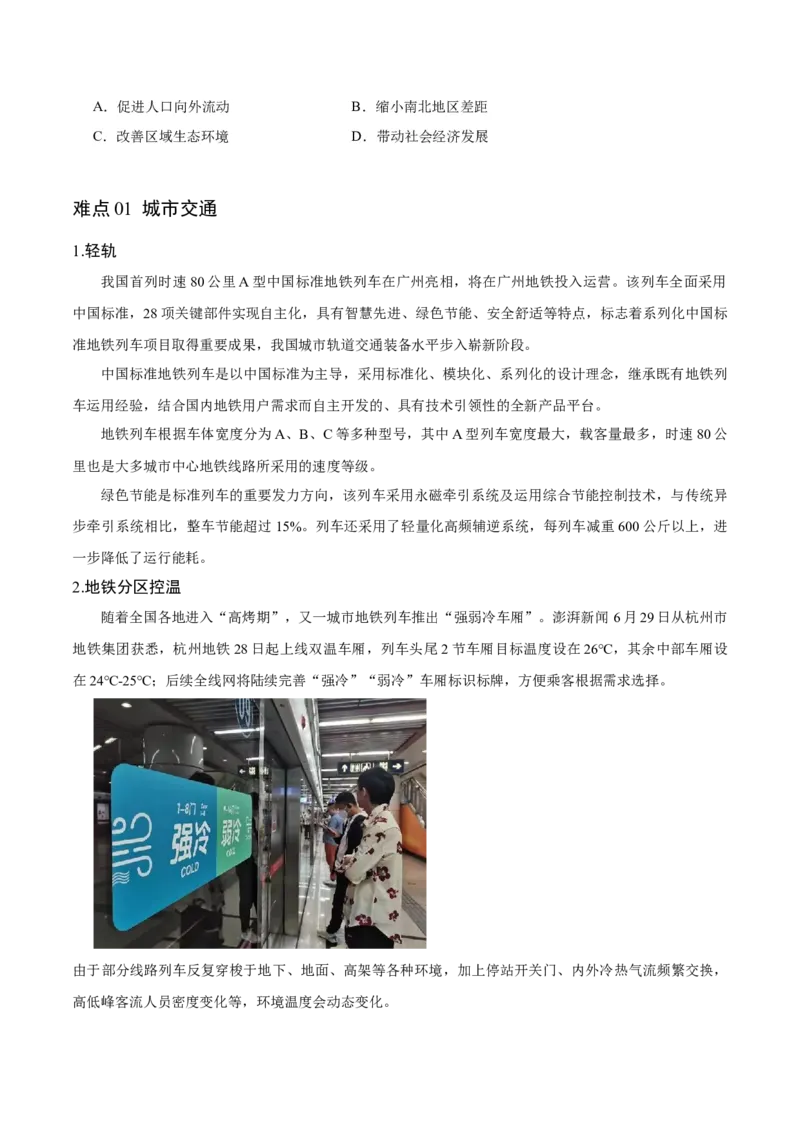 重难点13交通运输布局与中国新基建-2024年高考地理热点&middot;重点&middot;难点专练（新高考专用）（原卷版）_新高考复习资料_2024年新高考复习资料_专项复习资料