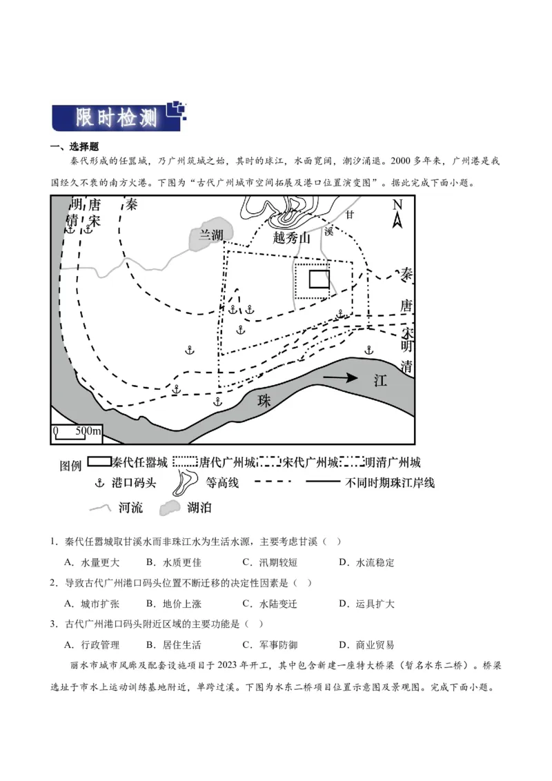 重难点13交通运输布局与中国新基建-2024年高考地理热点&middot;重点&middot;难点专练（新高考专用）（原卷版）_新高考复习资料_2024年新高考复习资料_专项复习资料