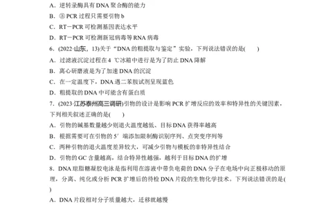 第10单元　课时练6　基因工程的基本工具和基本操作程序_2024年新高考资料_1.2024一轮复习_2024年高考生物一轮复习讲义（新人教版）_学生版在此文件夹_一轮复习69练