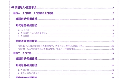 专题08人口与城市（讲义）（解析版）_2025年新高考资料_二轮复习_01高考语文等多个文件_2025年高三地理高考二轮复习专项提升_二轮讲义