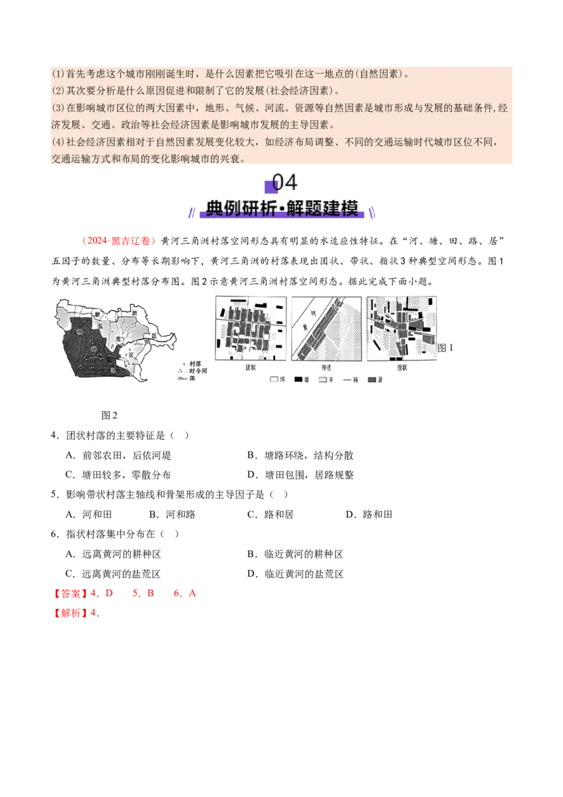 专题08人口与城市（讲义）（解析版）_2025年新高考资料_二轮复习_01高考语文等多个文件_2025年高三地理高考二轮复习专项提升_二轮讲义