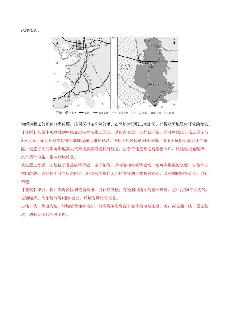 专题08人口与城市（讲义）（解析版）_2025年新高考资料_二轮复习_01高考语文等多个文件_2025年高三地理高考二轮复习专项提升_二轮讲义