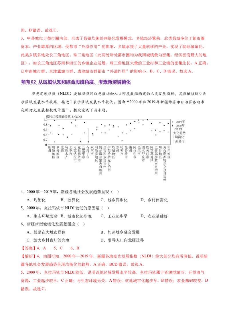 专题08人口与城市（讲义）（解析版）_2025年新高考资料_二轮复习_01高考语文等多个文件_2025年高三地理高考二轮复习专项提升_二轮讲义