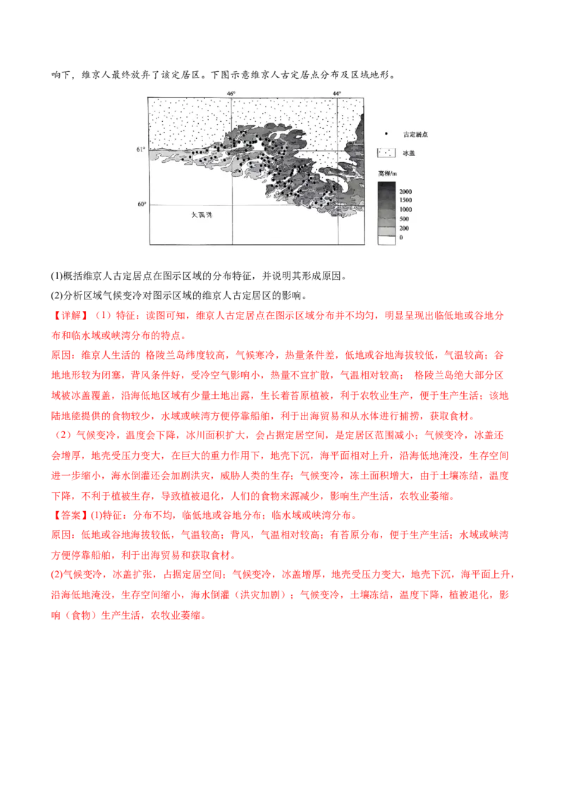 专题08人口与城市（讲义）（解析版）_2025年新高考资料_二轮复习_01高考语文等多个文件_2025年高三地理高考二轮复习专项提升_二轮讲义