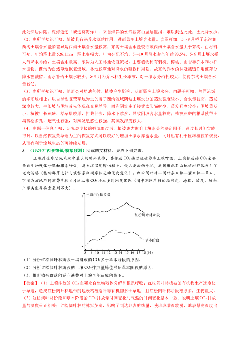 专题20土壤热点问题描述的方法技巧（解析版）_2025年新高考资料_二轮复习_01高考语文等多个文件_2025年高考地理二轮热点题型归纳与变式演练（新高考通用）