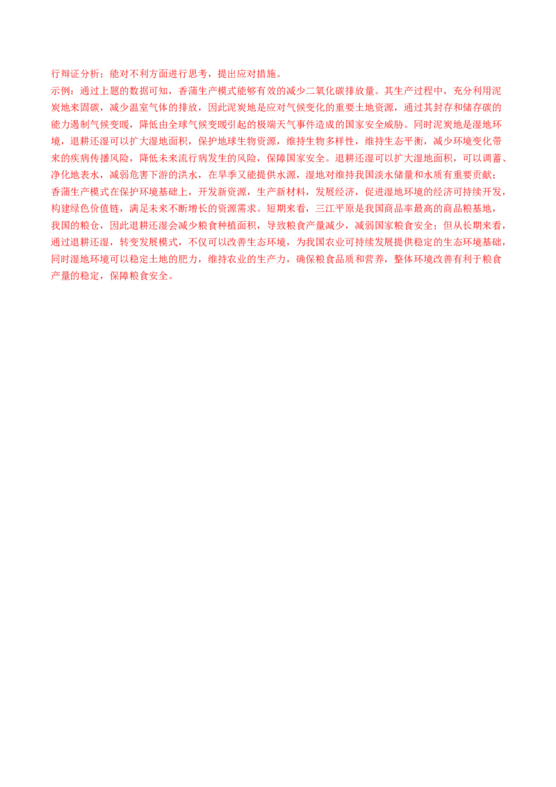 专题20土壤热点问题描述的方法技巧（解析版）_2025年新高考资料_二轮复习_01高考语文等多个文件_2025年高考地理二轮热点题型归纳与变式演练（新高考通用）