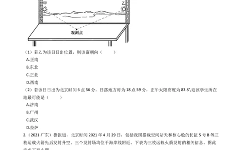 高考地理五年真题分类汇编（2017-2021）第4讲地球的自转运动及其地理意义(学生版)_新高考复习资料_2022年新高考复习资料