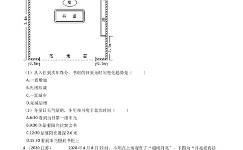 高考地理五年真题分类汇编（2017-2021）第4讲地球的自转运动及其地理意义(学生版)_新高考复习资料_2022年新高考复习资料