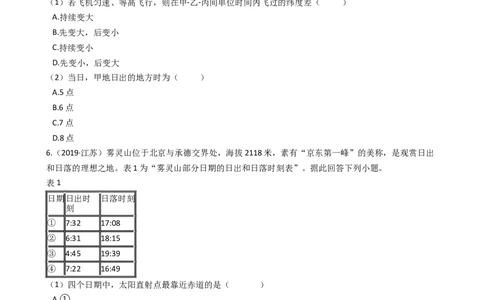 高考地理五年真题分类汇编（2017-2021）第4讲地球的自转运动及其地理意义(学生版)_新高考复习资料_2022年新高考复习资料