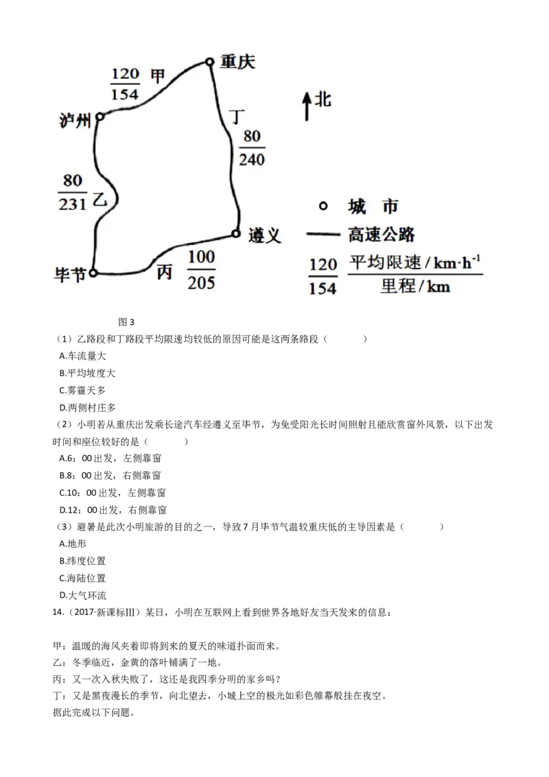 高考地理五年真题分类汇编（2017-2021）第4讲地球的自转运动及其地理意义(学生版)_新高考复习资料_2022年新高考复习资料
